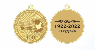 В Якутии выпустят памятный знак «100 лет Саха (Якутской) республиканской организации профсоюза» / ЯСИА   Республика Саха (Якутия)