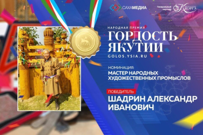 Гордость Якутии: Победитель в номинации "Мастер народных художественных промыслов" Александр Шадрин / Айаал Аргунов   Республика Саха (Якутия)