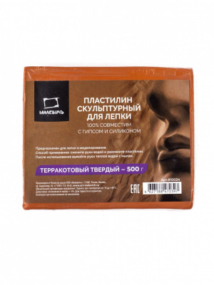 Пластилин скульптурный Малевичъ 500 г, терракотовый, твердый