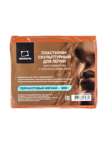 Пластилин скульптурный Малевичъ 500 г, терракотовый, мягкий