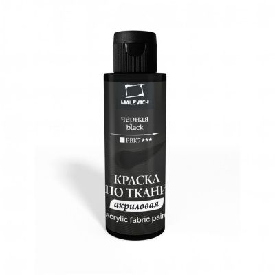 Акрил по ткани Малевичъ 60 мл, черная