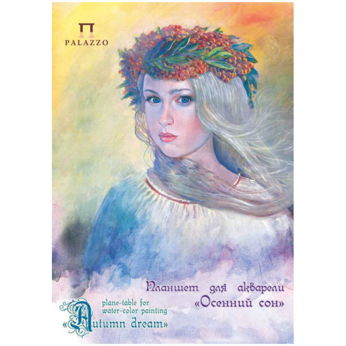 Планшет для акварели Лилия Холдинг "Осенний сон" А4 20 л 280 г, слоновая кость