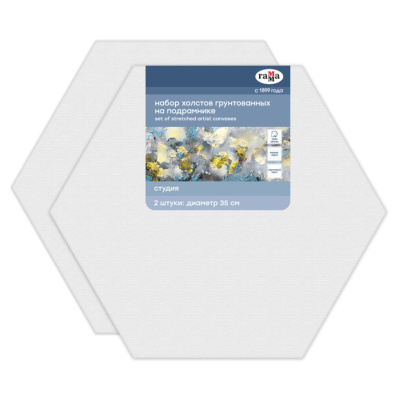 Набор холстов на подрамнике Гамма "Студия", шестигранный, 2 шт., D-35 см, 100% хлопок, 280 г, мелкое