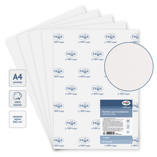 Бумага для акварели Гамма "Студия" A4 300 г, среднее зерно, 100% хлопок