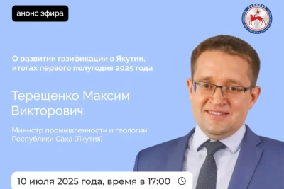 Министр промышленности Якутии расскажет о развитии газификация в регионе / ЯСИА   