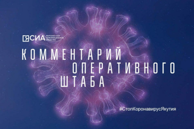 В Якутске закроют стационары при поликлиниках для лечения COVID-19 / Анастасия Филиппова Якутск Якутск Республика Саха (Якутия)