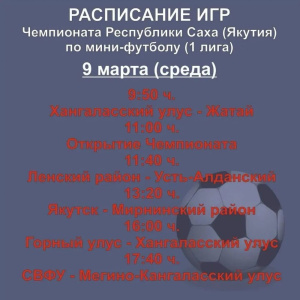 Болеем 9 марта за нашу команду! /   Мирнинский Мирнинский