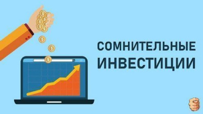 "Инвест-проект" обошелся жителю Мирного в 100 тысяч рублей /   Мирнинский Мирнинский