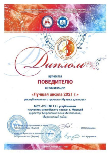 Как реализуется проект «Музыка для всех» в школе № 12 /   Мирнинский 