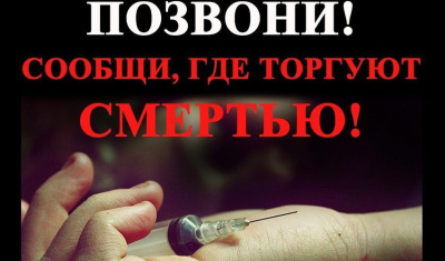 Начался I этап Всероссийской антинаркотической акции «Сообщи, где торгуют смертью!» /   Мирнинский Мирнинский