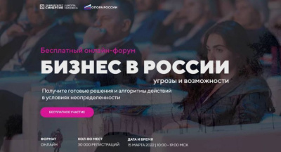 15 марта для предпринимателей пройдет антикризисный форум "Новые возможности-2022" /   Мирнинский 