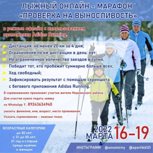 С 16 по 19 марта пройдут лыжные гонки "Проверка на выносливость" /   Мирнинский 