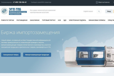 Минпромторг и Минцифры России запустили новый онлайн-сервис «Биржа импортозамещения» / ЯСИА   