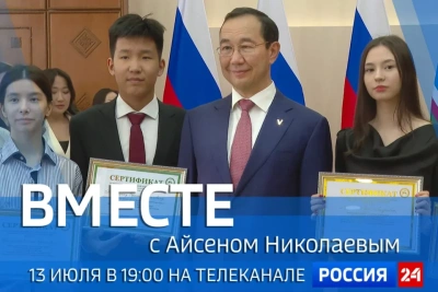 Новый выпуск передачи «Вместе с Айсеном Николаевым» покажут 13 июля / ЯСИА   