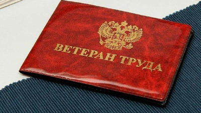 Как получить звание «Ветеран труда»,  «Ветеран труда Республики Саха (Якутия)»? /   Мирнинский Республика Саха (Якутия)