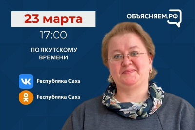 Заместитель министра труда и социального развития Якутии проведет прямой эфир в соцсетях / ЯСИА   Республика Саха (Якутия)