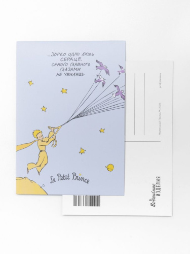 Открытка "МП. Зорко одно лишь сердце"