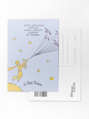 Открытка "МП. Зорко одно лишь сердце"