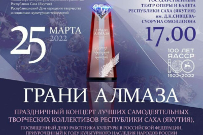 Именитые народные коллективы республики выступят в Якутске / ЯСИА Якутск Якутск Республика Саха (Якутия)