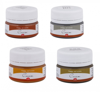 Гуашь "Сонет" 20 мл металлик, все цвета