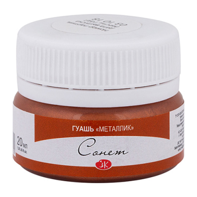 Гуашь "Сонет" 20 мл металлик Медь