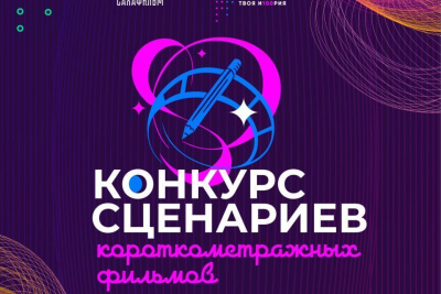 Победитель конкурса сценариев короткометражных фильмов получит 60 тысяч рублей / ЯСИА   