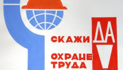 В апреле объявлен месячник охраны труда /    