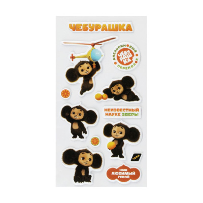 Наклейки объемные Мульти-Пульти "Чебурашка", 12 наклеек