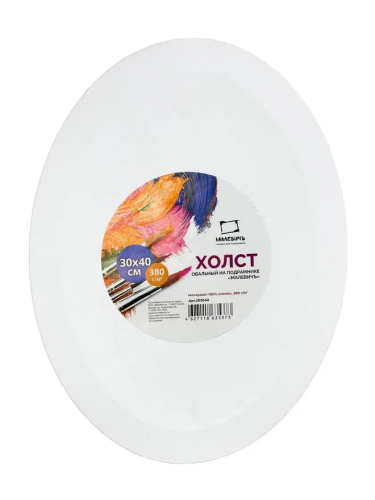 Холст на подрамнике грунтованный овальный Малевичъ 30х40 см 380 г хлопок