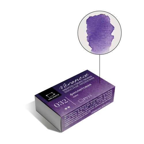 Акварель Малевичъ "Veroneze" кювета 2,5 мл, Фиолетовая