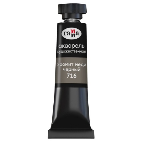 Акварель Гамма "Старый мастер" туба 9 мл, хромит меди черный