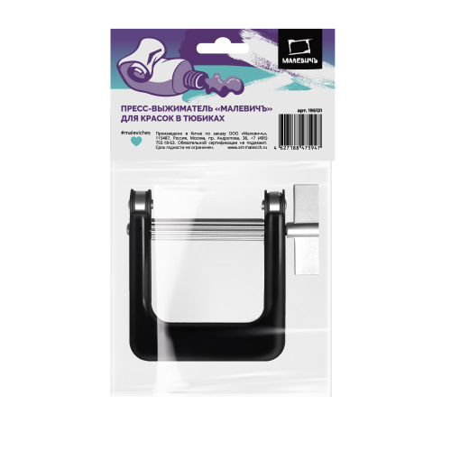 Пресс выжиматель Малевичъ для красок в тюбиках
