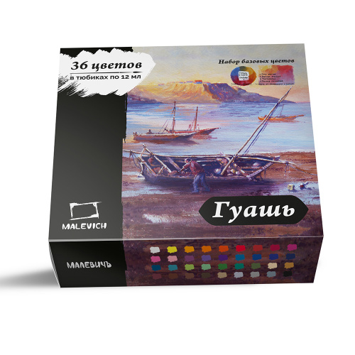 Набор гуаши Малевичъ, 36 цветов по 12 мл