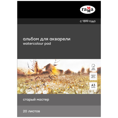 Альбом-склейка для акварели Гамма "Старый Мастер" А3 20 л 300 г, крупное зерно, 100% хлопок