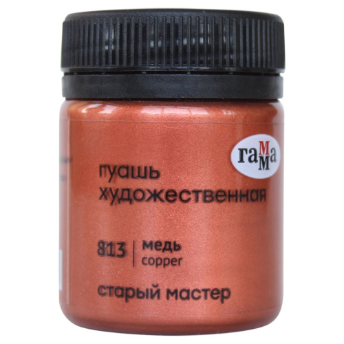 Гуашь Гамма "Старый Мастер" 40 мл, медь