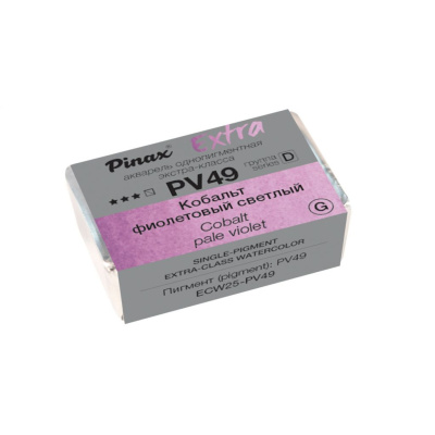 Акварель Pinax "ЭКСТРА" 2,5 мл, Кобальт фиолетовый светлый