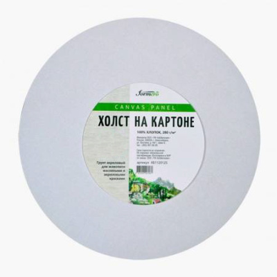 Холст грунтованный на картоне "FORMERO" круглый d-30 см 100% хлопок, грунт акриловый