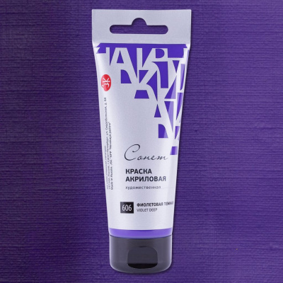 Акрил "СОНЕТ" 120 мл Фиолетовая темная
