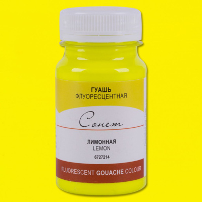 Гуашь "Сонет" 100 мл Лимонная