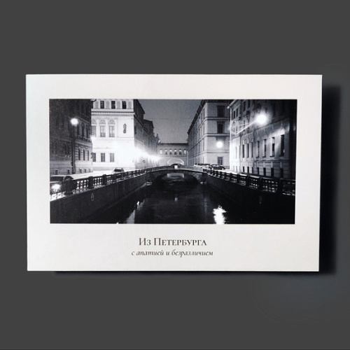 Открытка "Пленочное фото. Зимняя канавка"