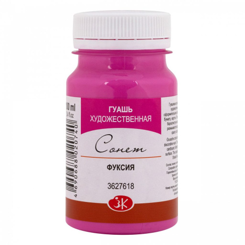 Гуашь "Сонет" 100 мл Фуксия