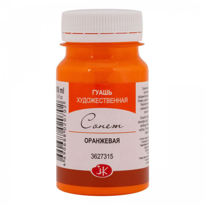 Гуашь "Сонет" 100 мл Оранжевая