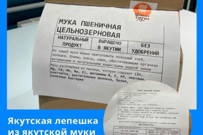 На прилавках якутских магазинов появилась мука пшеничная «Миитээ бурдуга» / ЯСИА   Республика Саха (Якутия)