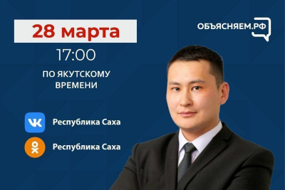 Министр предпринимательства Якутии проведет прямой эфир в соцсетях / ЯСИА   Республика Саха (Якутия)