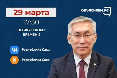 Руководитель Росздравнадзора по Якутии проведет прямой эфир в соцсетях / ЯСИА   Республика Саха (Якутия)