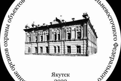 Эксперты Дальнего Востока в области охраны объектов культурного наследия соберутся в Якутии / ЯСИА   Республика Саха (Якутия)