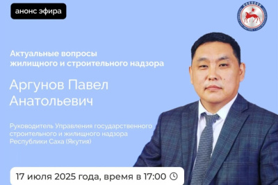 Руководитель УГСЖН Якутии проведет прямой эфир в соцсетях / ЯСИА   