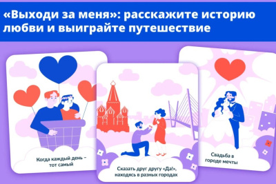 За предложение руки и сердца якутяне могут выиграть поездку по России / ЯСИА   