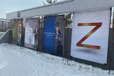 Деятели культуры Якутии поддержали акцию с размещением символа Z на фасадах зданий / ЯСИА   Республика Саха (Якутия)