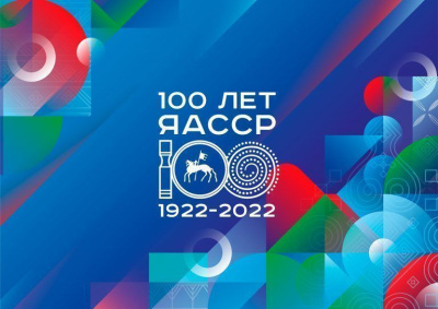 Почта России выпустила открытки и конверты к 100-летию образования Якутской АССР / ЯСИА   Республика Саха (Якутия)